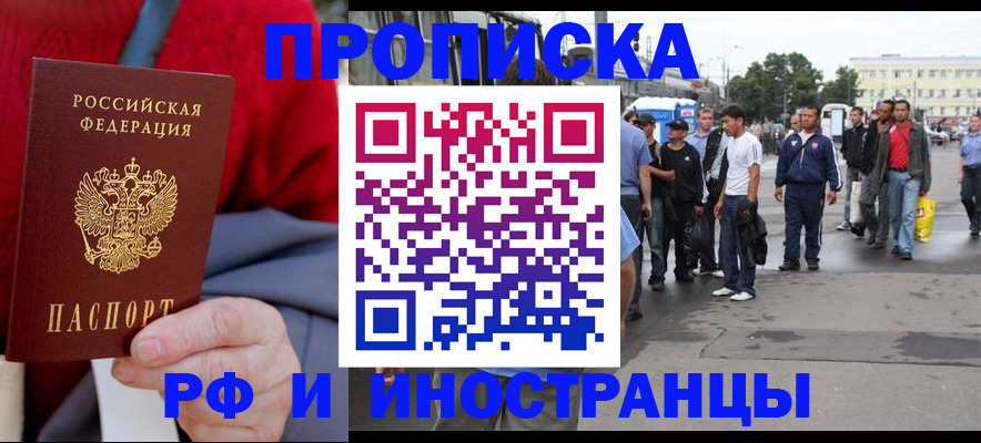 прописка в квартире в Новом Уренгое